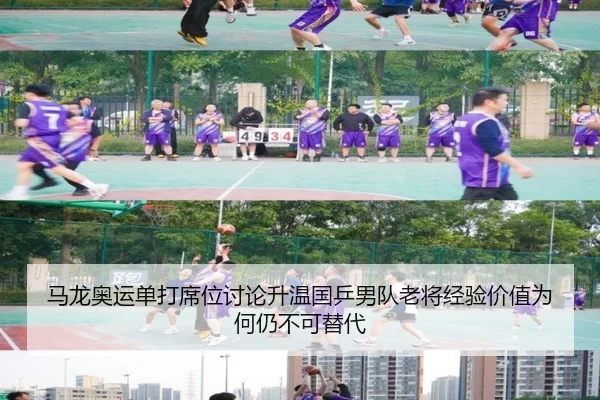 ma-long-ao-yun-dan-da-xi-wei-tao-lun-sheng-wen-guo-ping-nan-dui-lao-jiang-jing-yan-jia-zhi-wei-he-reng-bu-ke-ti-dai-2-216.jpg